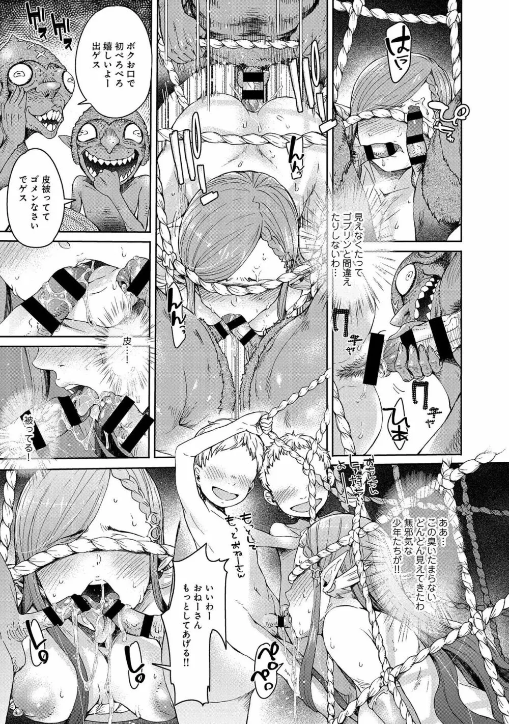 エルフ姫の珍道中はじめました Page.19