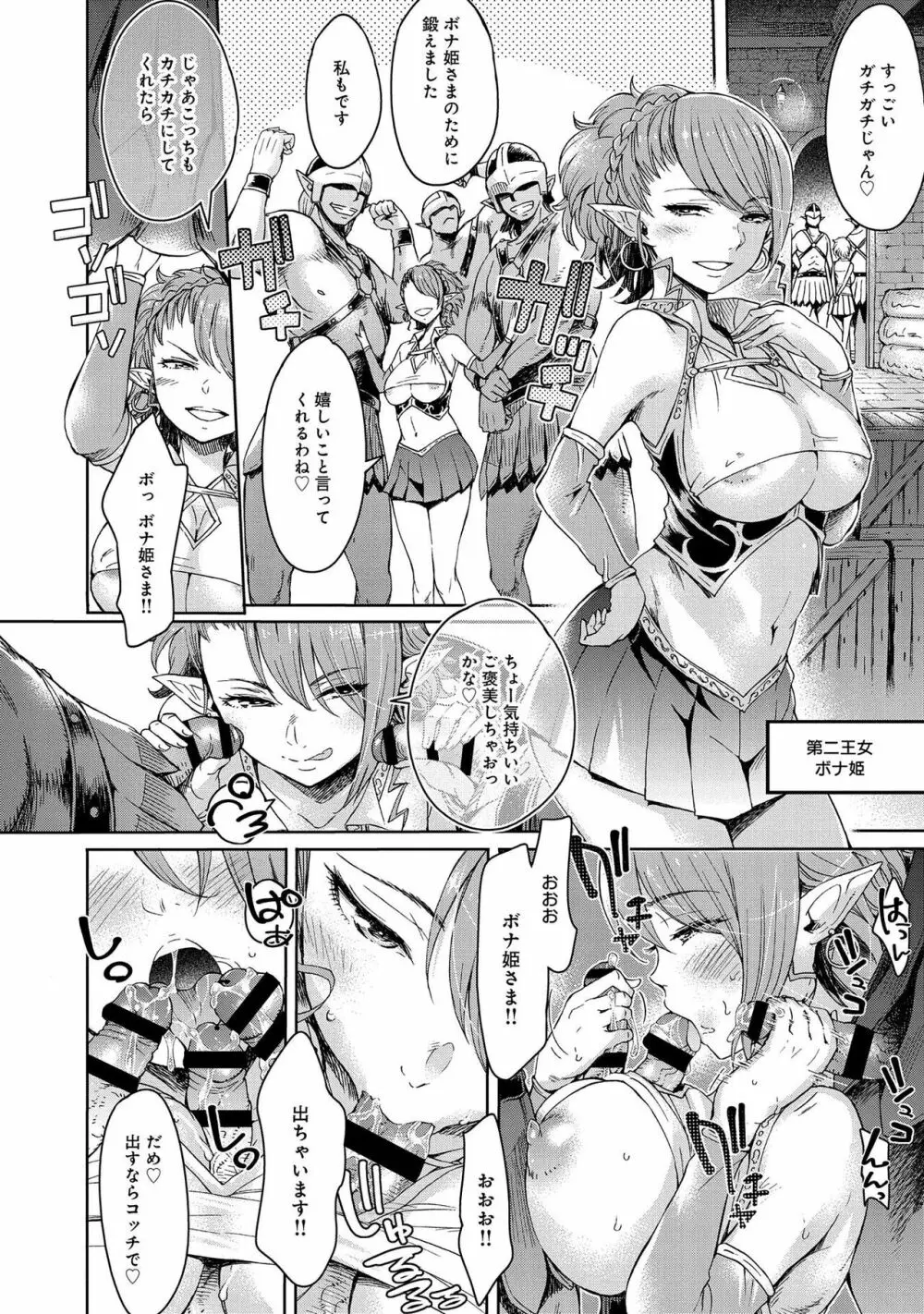 エルフ姫の珍道中はじめました Page.6