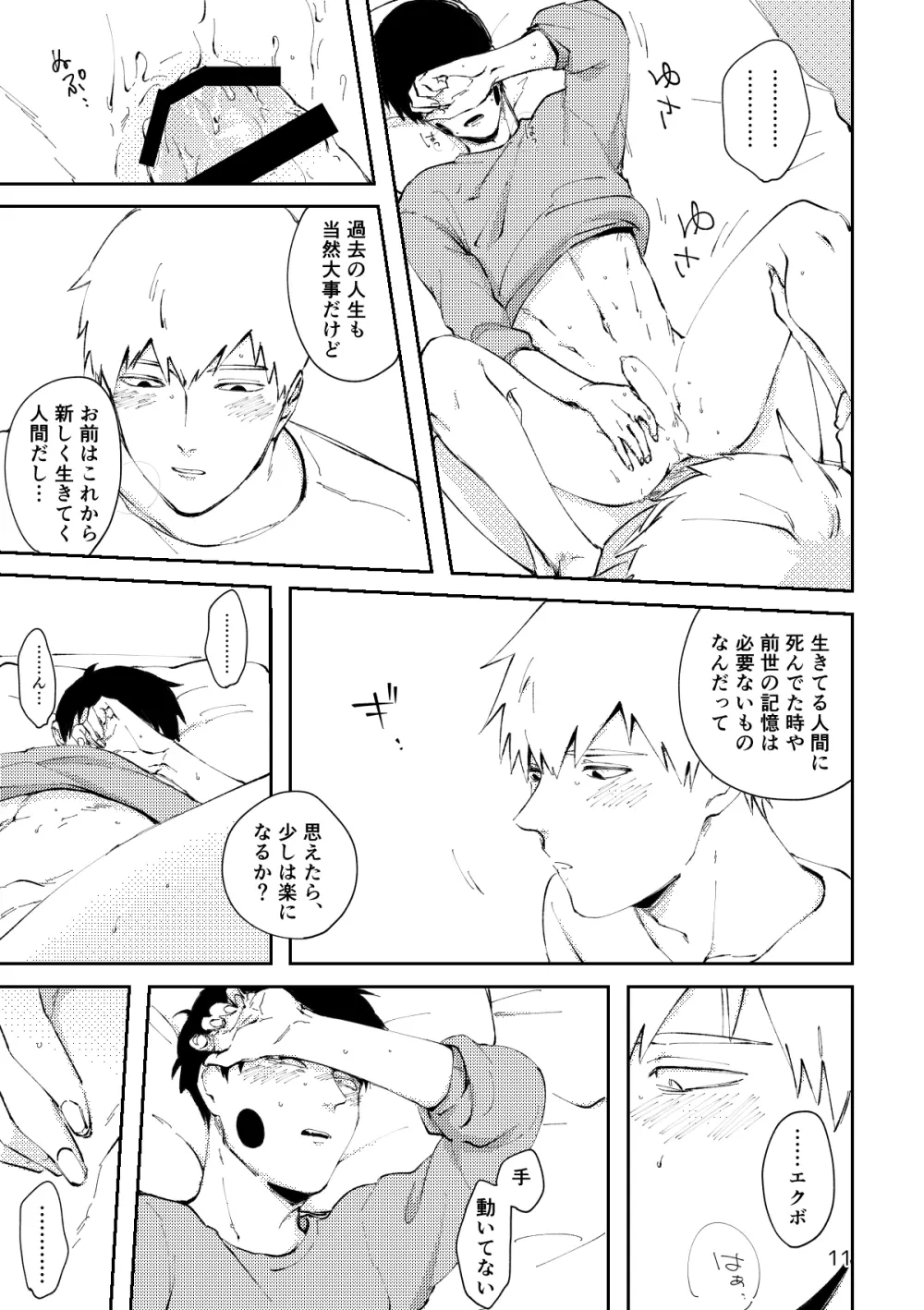 【R18／霊エク】愛のあやめ（Web再録） Page.10