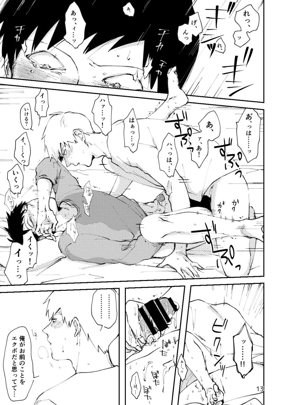 【R18／霊エク】愛のあやめ（Web再録） Page.12