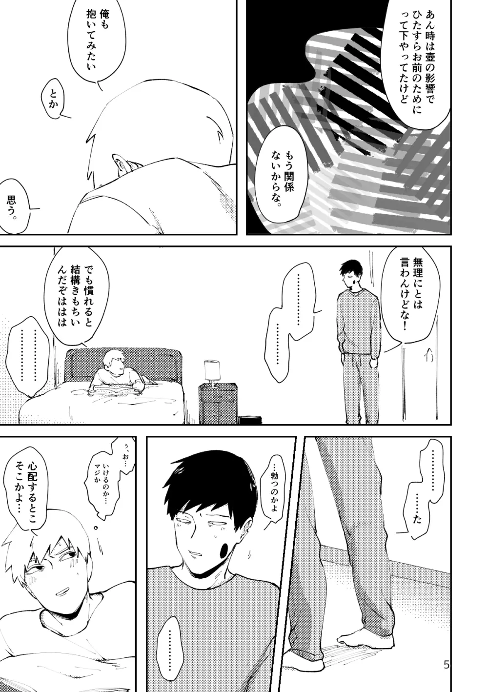 【R18／霊エク】愛のあやめ（Web再録） Page.4