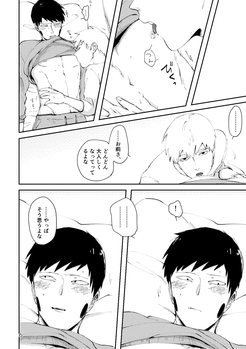 【R18／霊エク】愛のあやめ（Web再録） Page.5