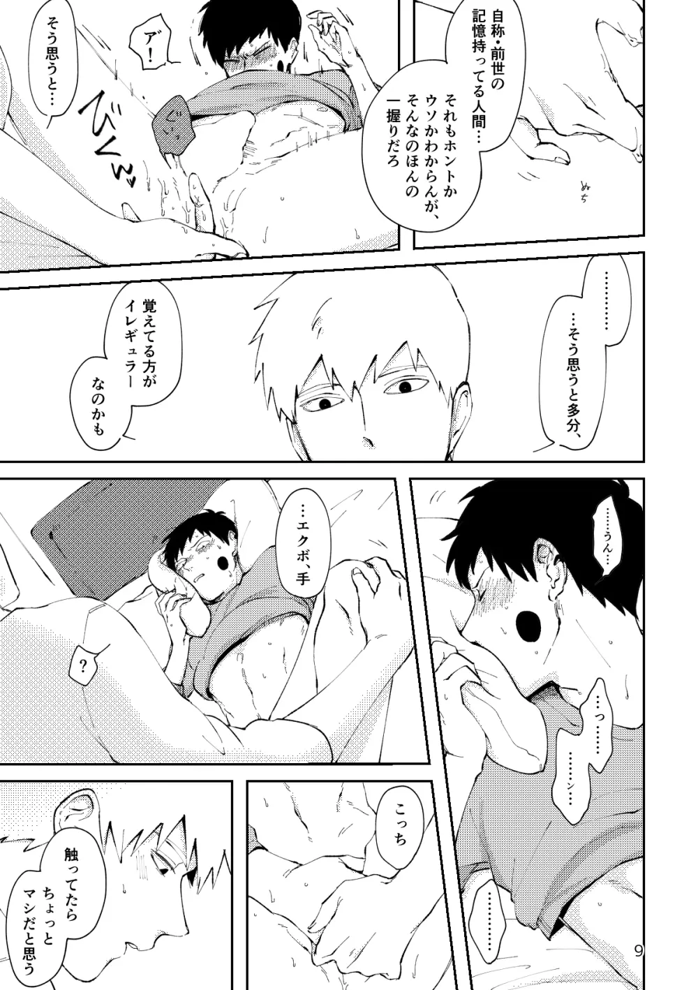 【R18／霊エク】愛のあやめ（Web再録） Page.8