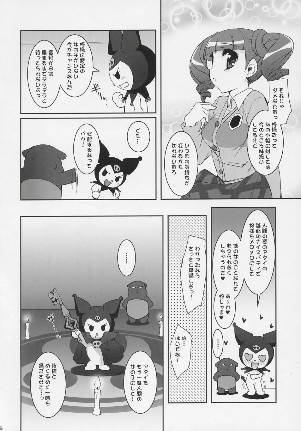 クルミ♪マニアックス Page.5