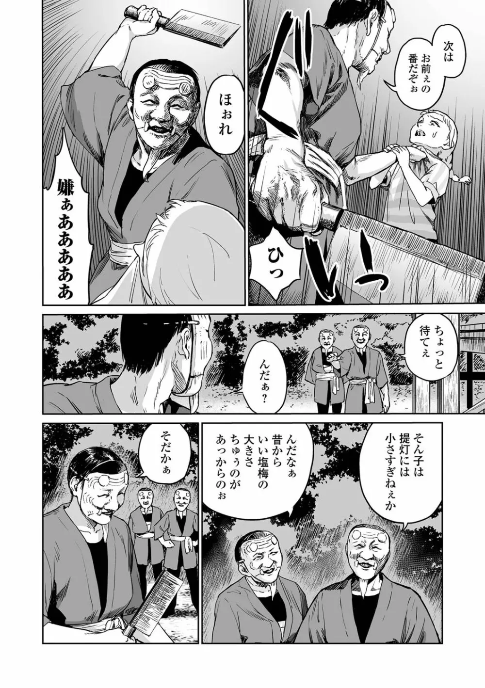 いけにえの森 Page.30