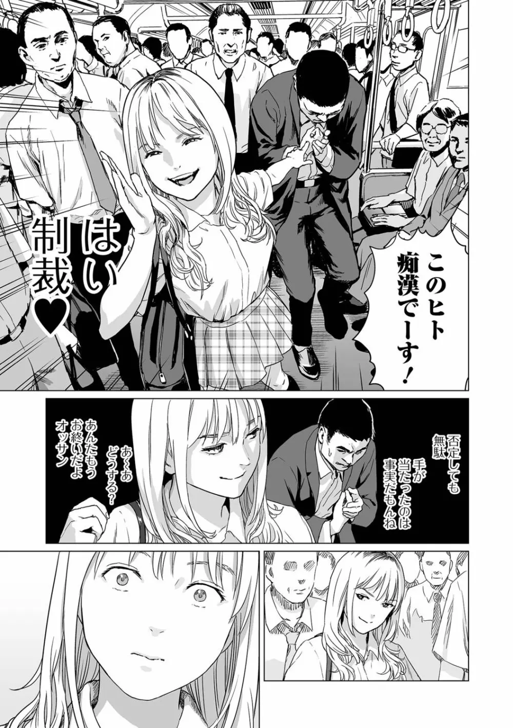 いけにえの森 Page.37