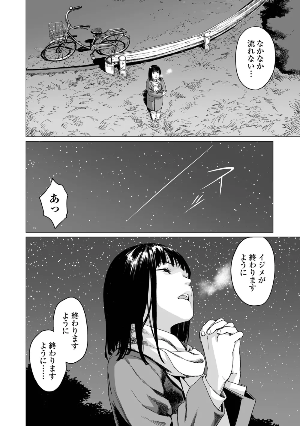 いけにえの森 Page.54