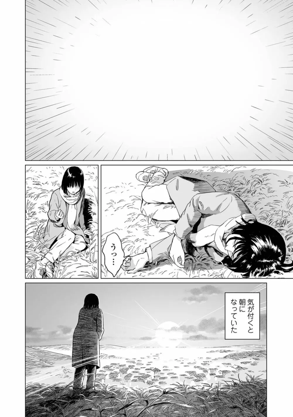 いけにえの森 Page.56