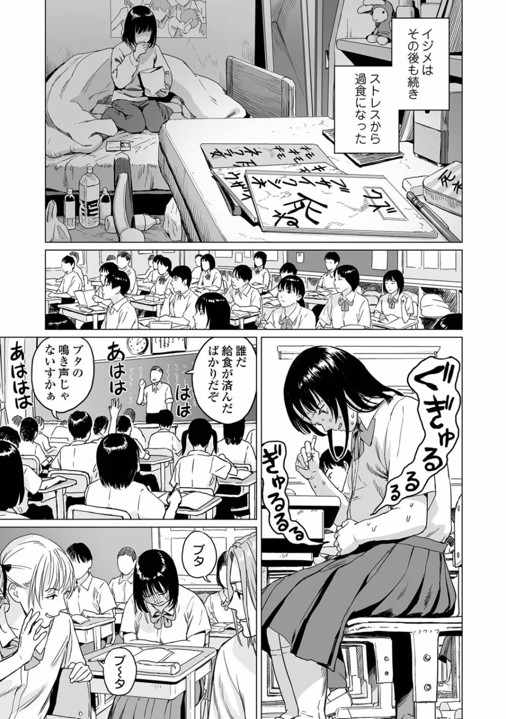 いけにえの森 Page.57