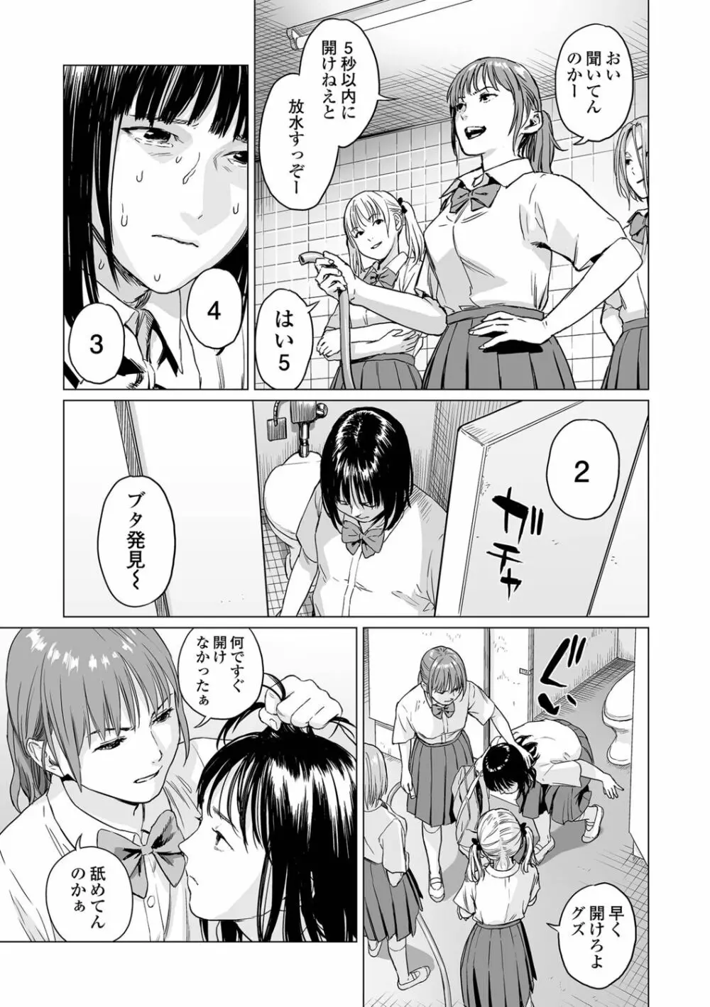 いけにえの森 Page.59