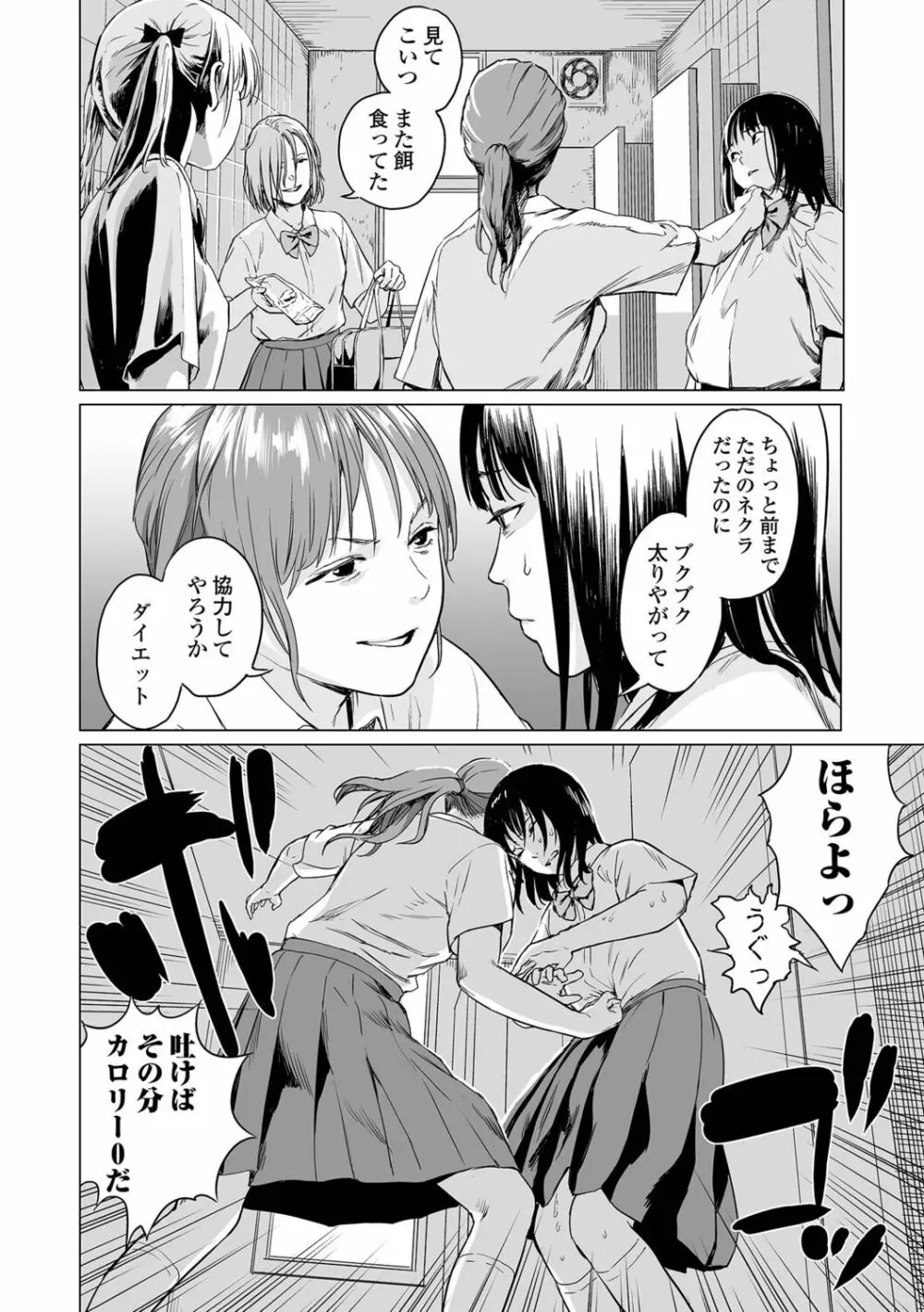 いけにえの森 Page.60