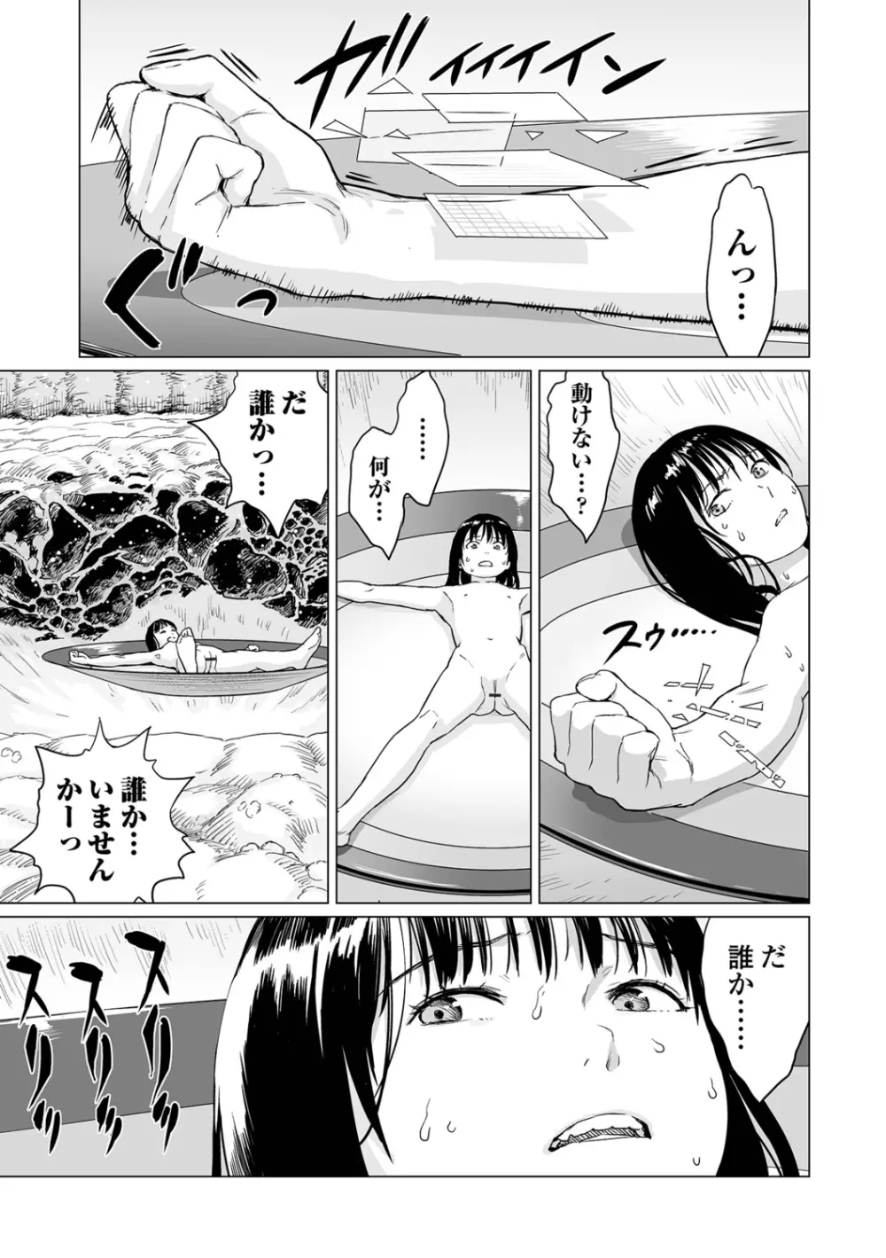 いけにえの森 Page.65