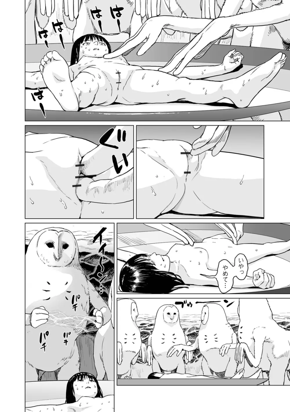 いけにえの森 Page.68