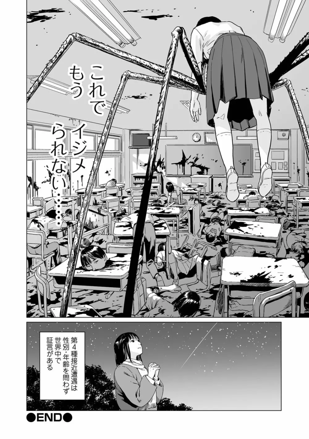 いけにえの森 Page.80