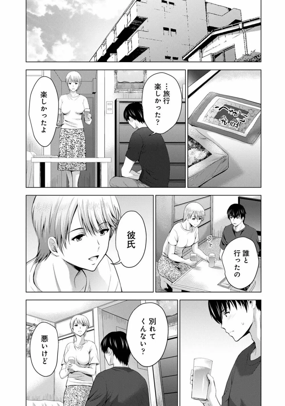 アナンガ・ランガ Vol. 80 Page.119