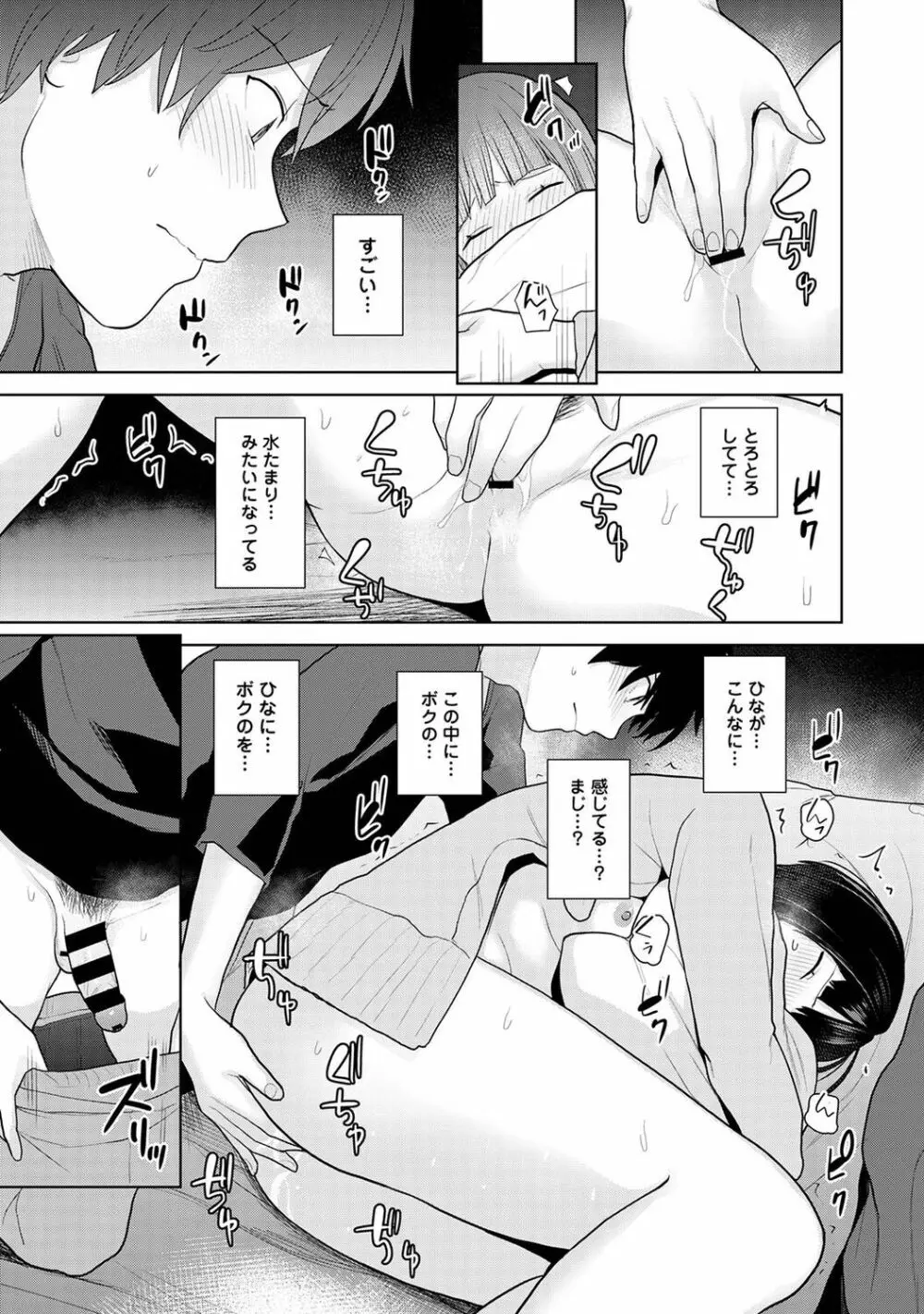 アナンガ・ランガ Vol. 80 Page.145