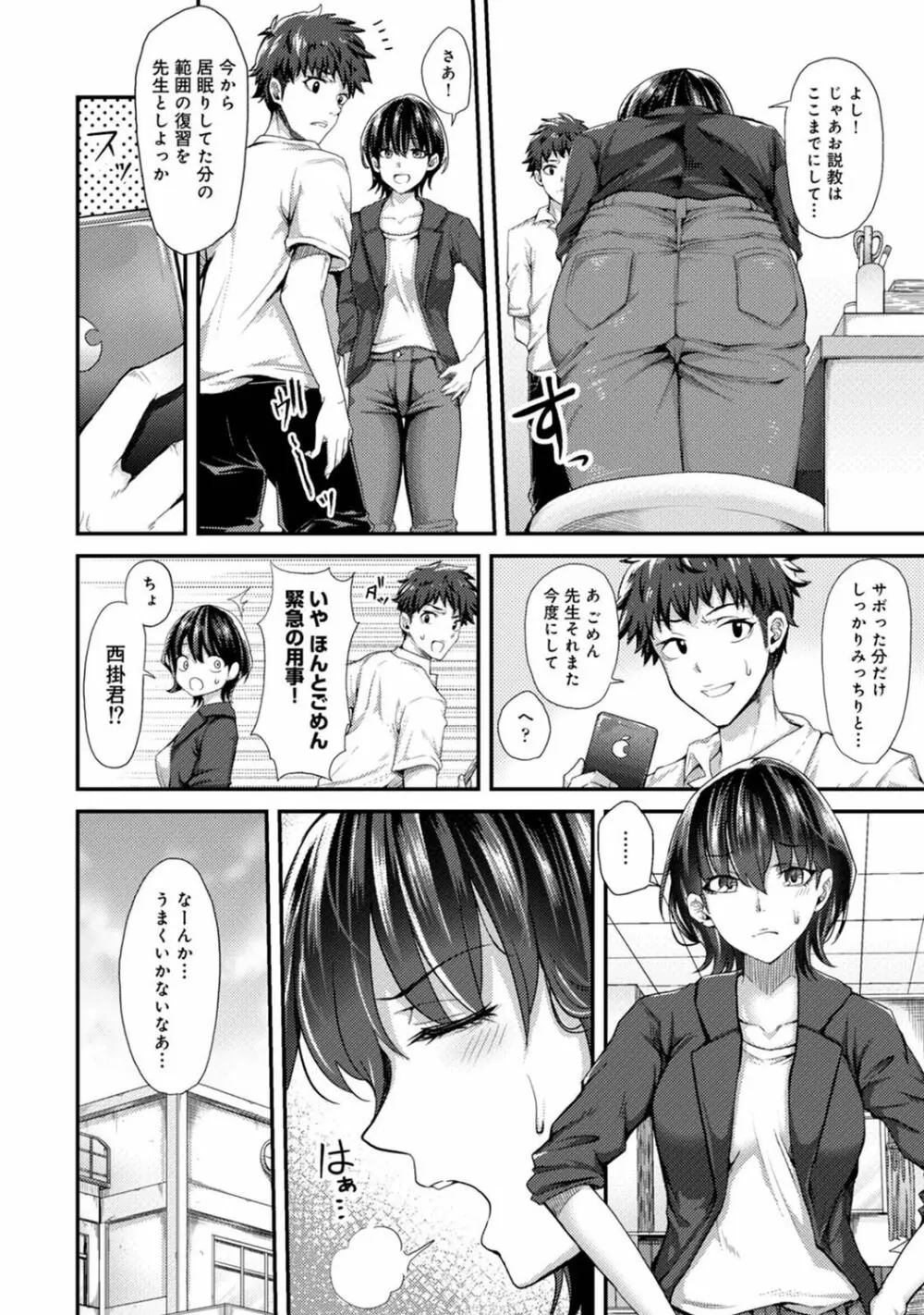 アナンガ・ランガ Vol. 80 Page.162