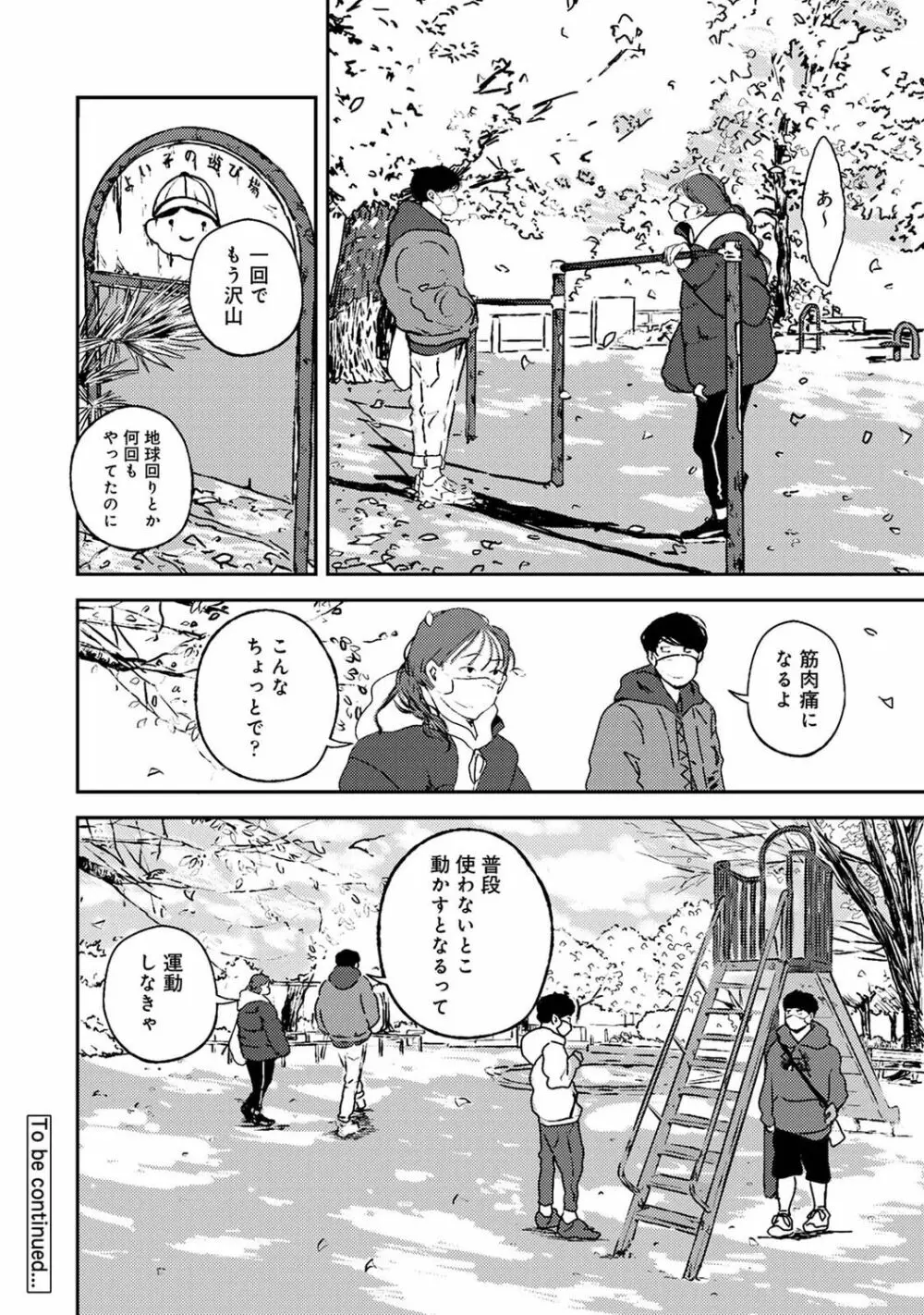 アナンガ・ランガ Vol. 80 Page.234