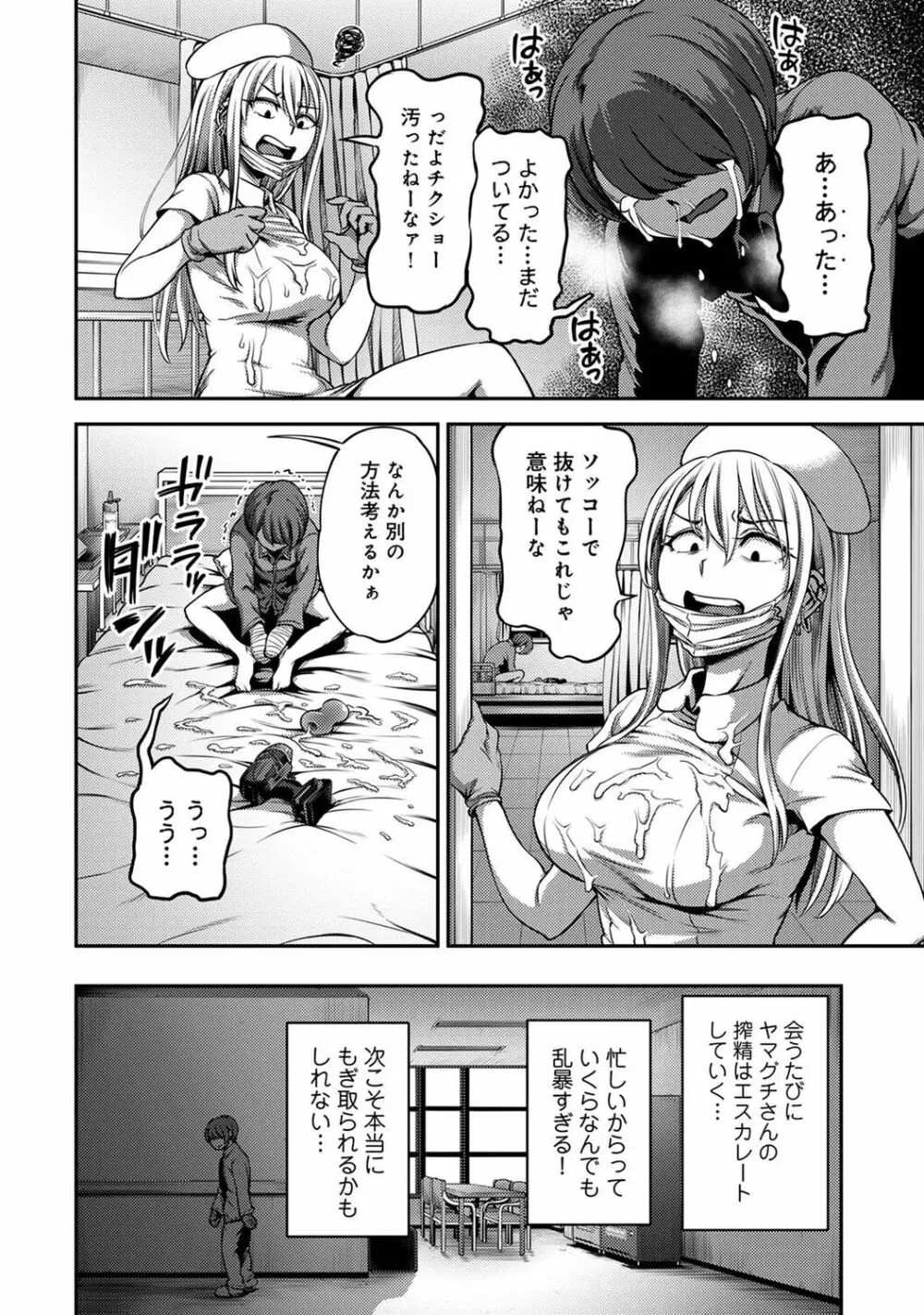 アナンガ・ランガ Vol. 80 Page.26