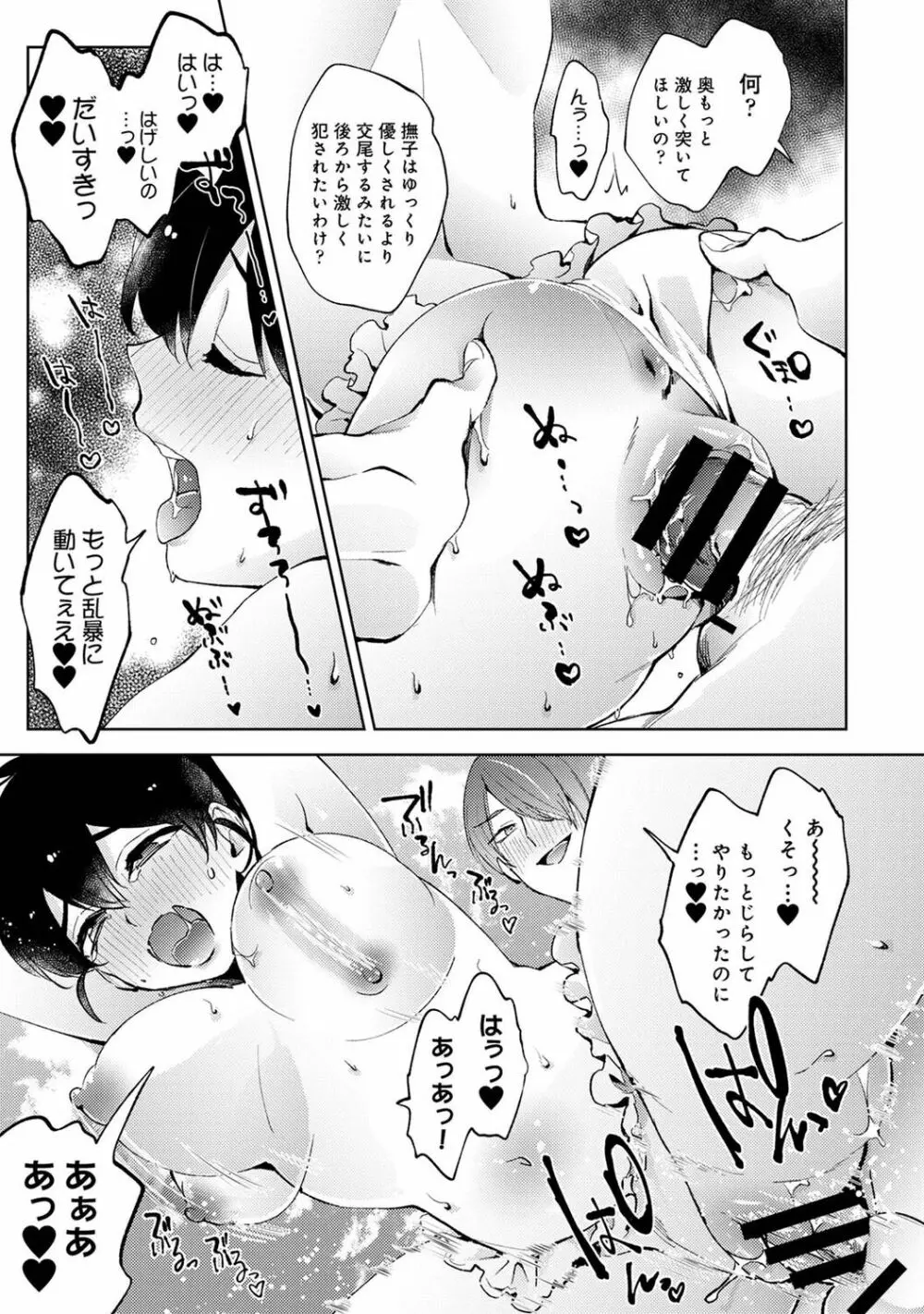 アナンガ・ランガ Vol. 80 Page.47