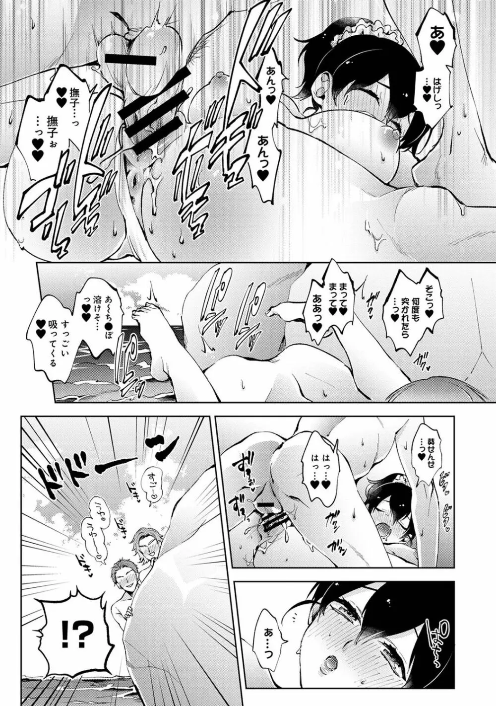 アナンガ・ランガ Vol. 80 Page.51