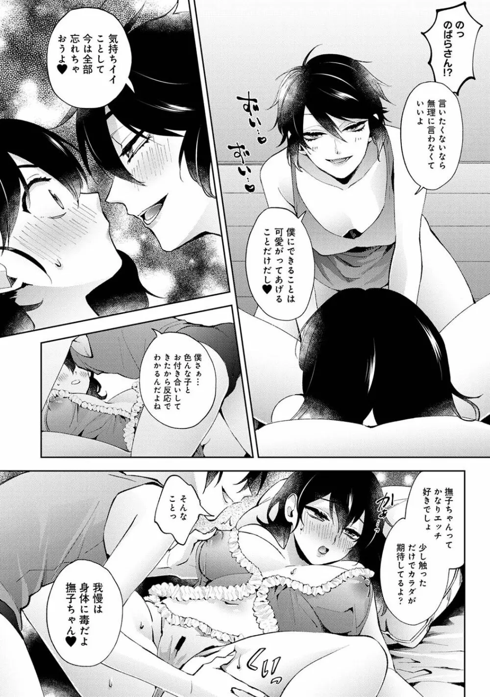 アナンガ・ランガ Vol. 80 Page.66