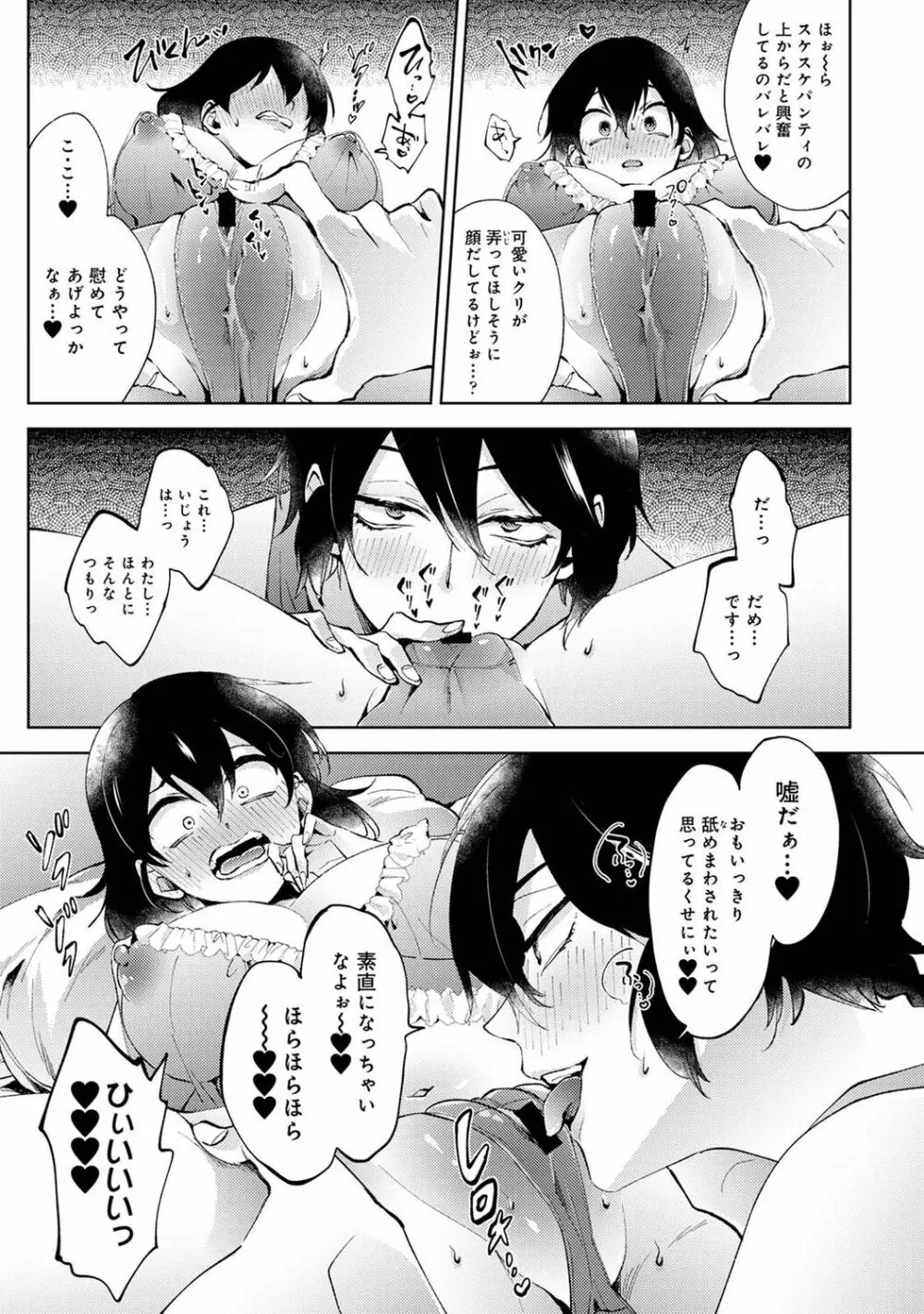 アナンガ・ランガ Vol. 80 Page.67