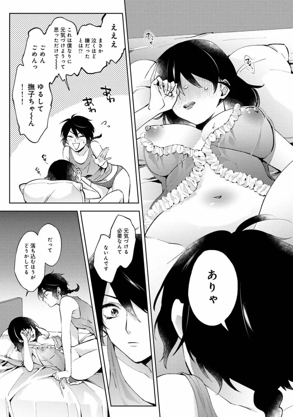 アナンガ・ランガ Vol. 80 Page.69