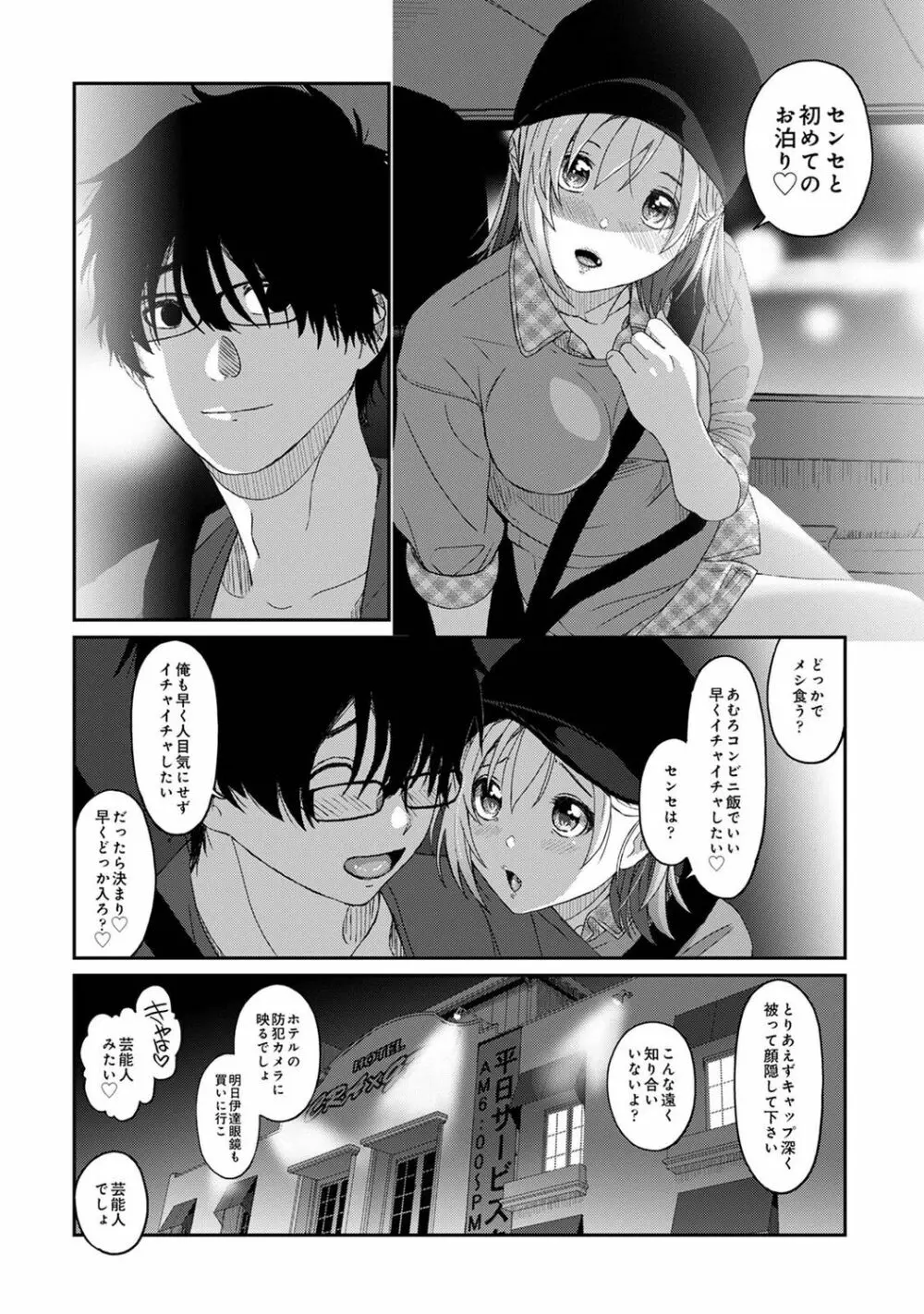 アナンガ・ランガ Vol. 80 Page.80