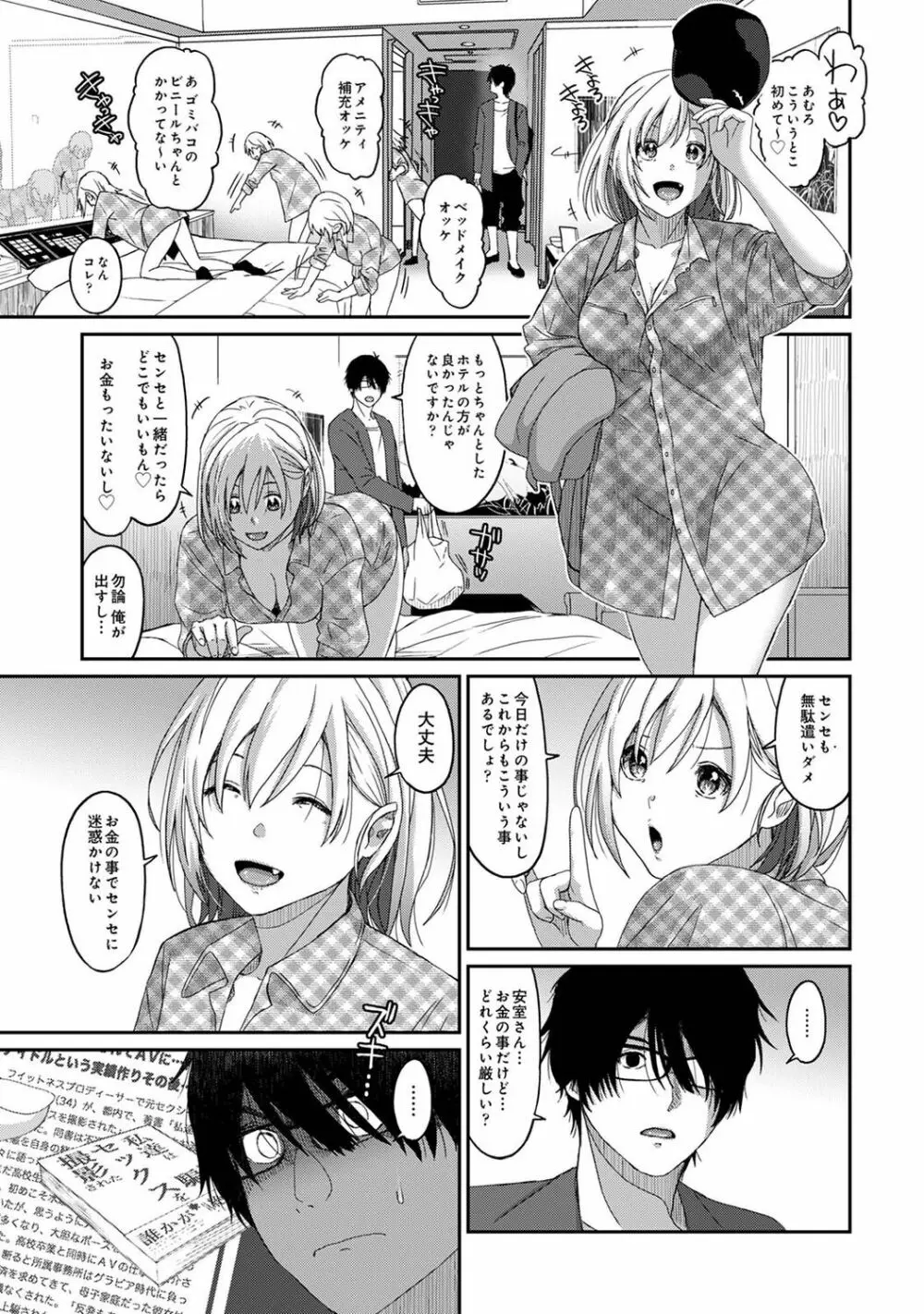 アナンガ・ランガ Vol. 80 Page.81