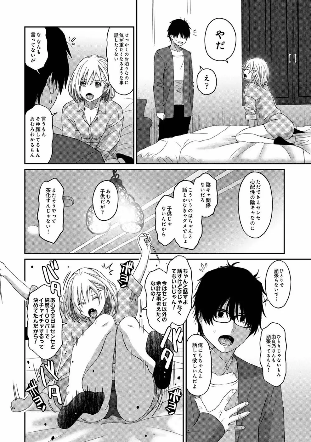 アナンガ・ランガ Vol. 80 Page.82