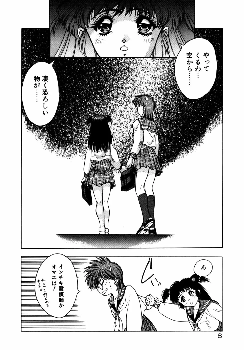 エクストラどりーむ Page.11