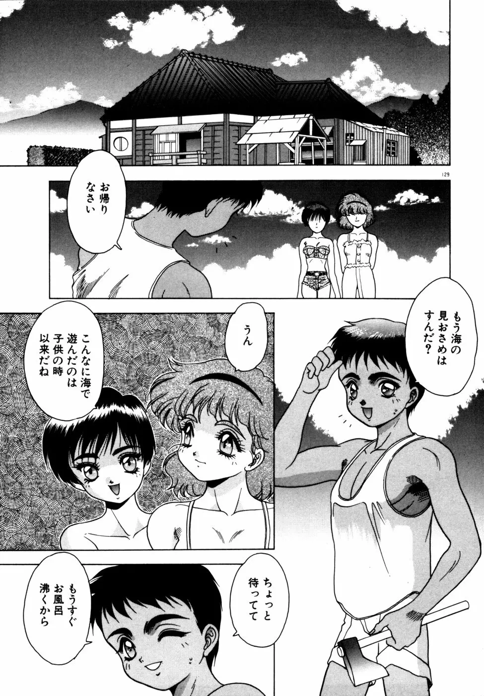 エクストラどりーむ Page.132