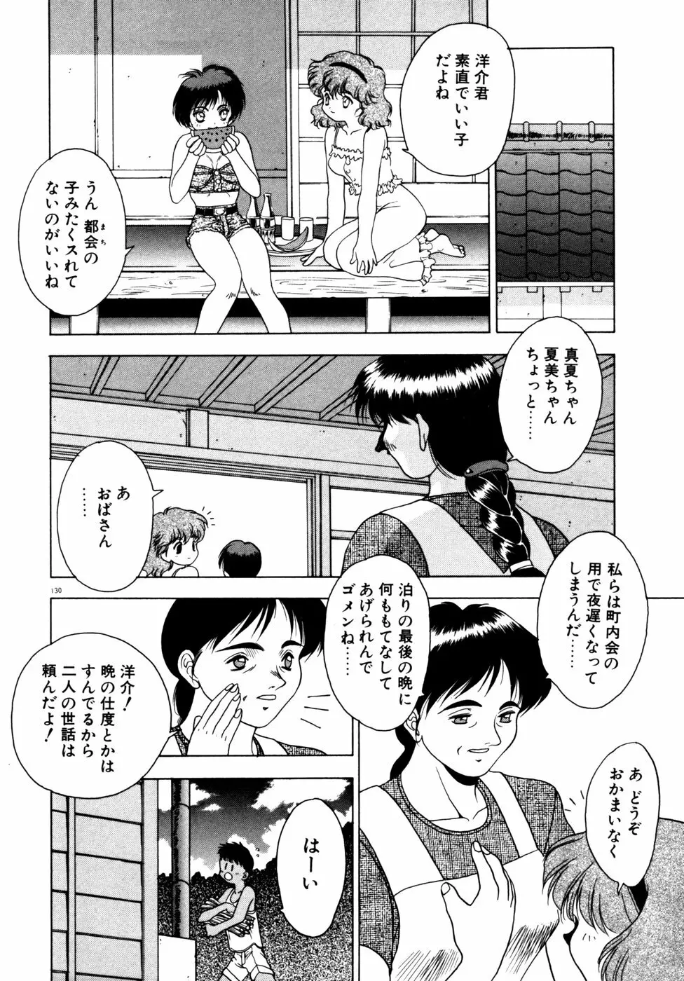 エクストラどりーむ Page.133