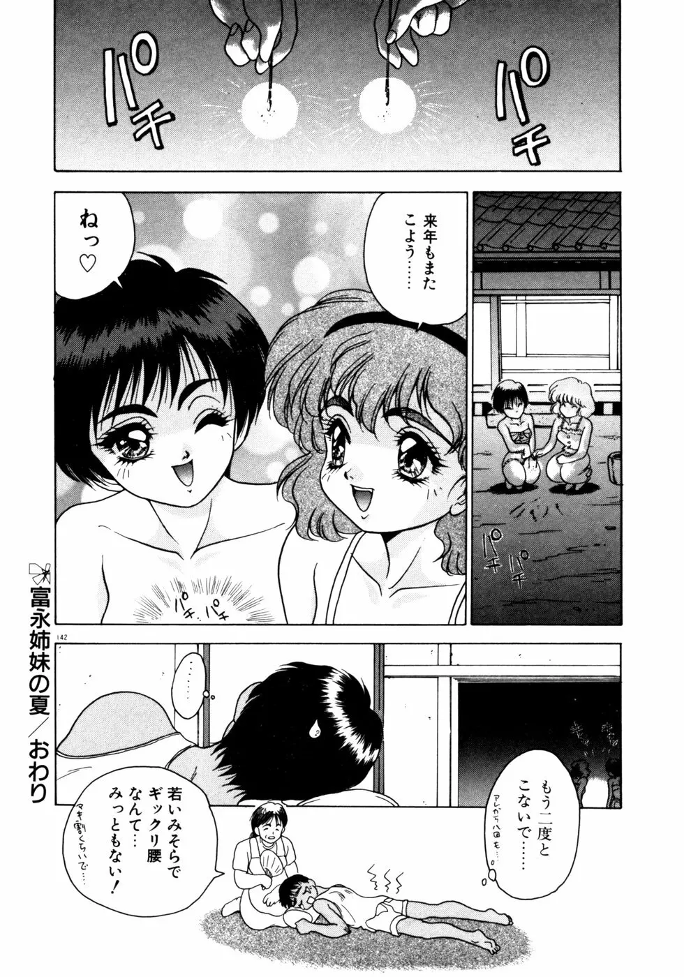 エクストラどりーむ Page.145