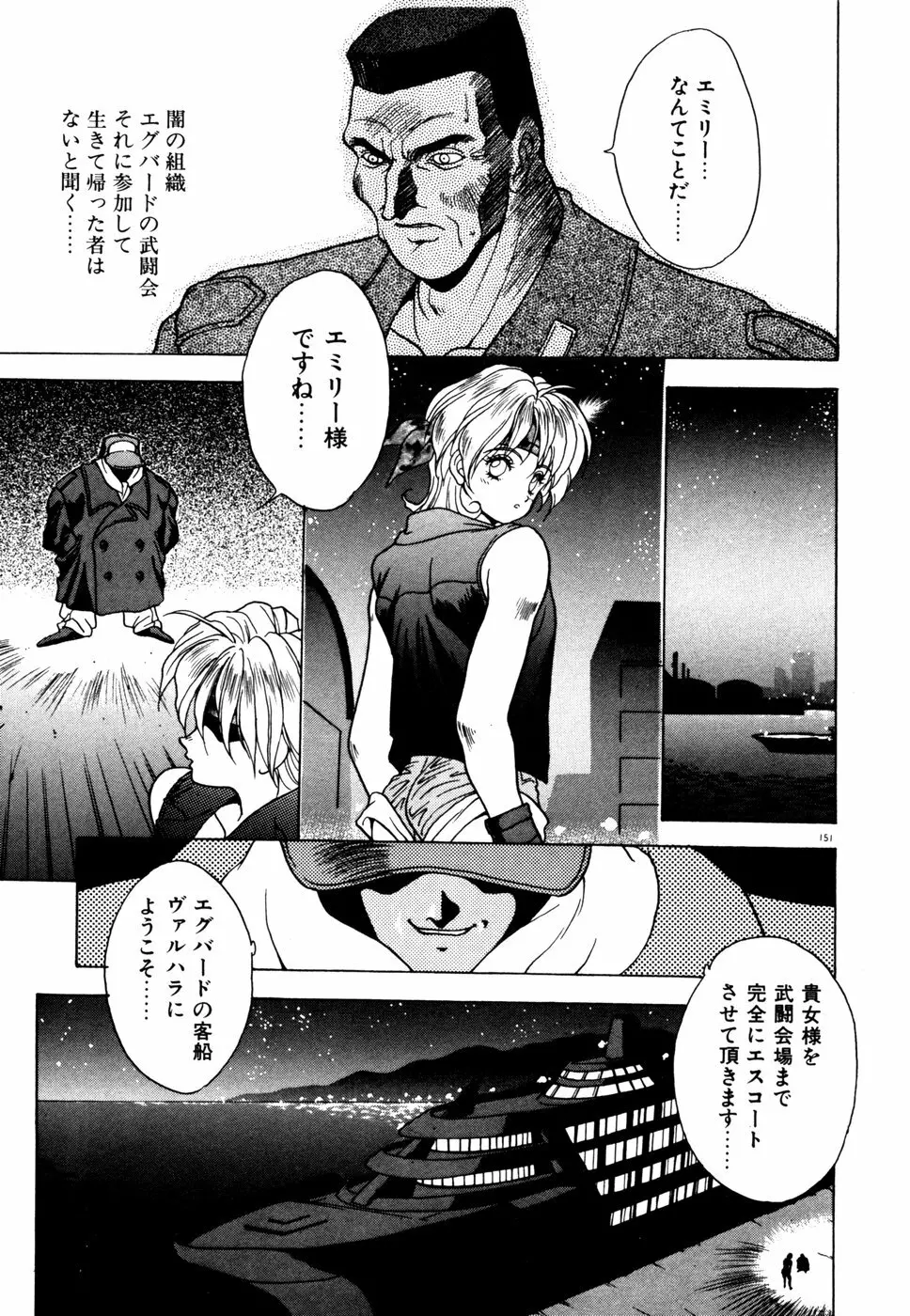 エクストラどりーむ Page.154