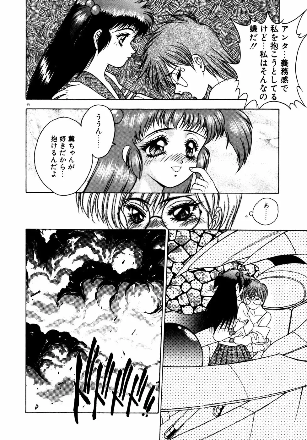 エクストラどりーむ Page.29