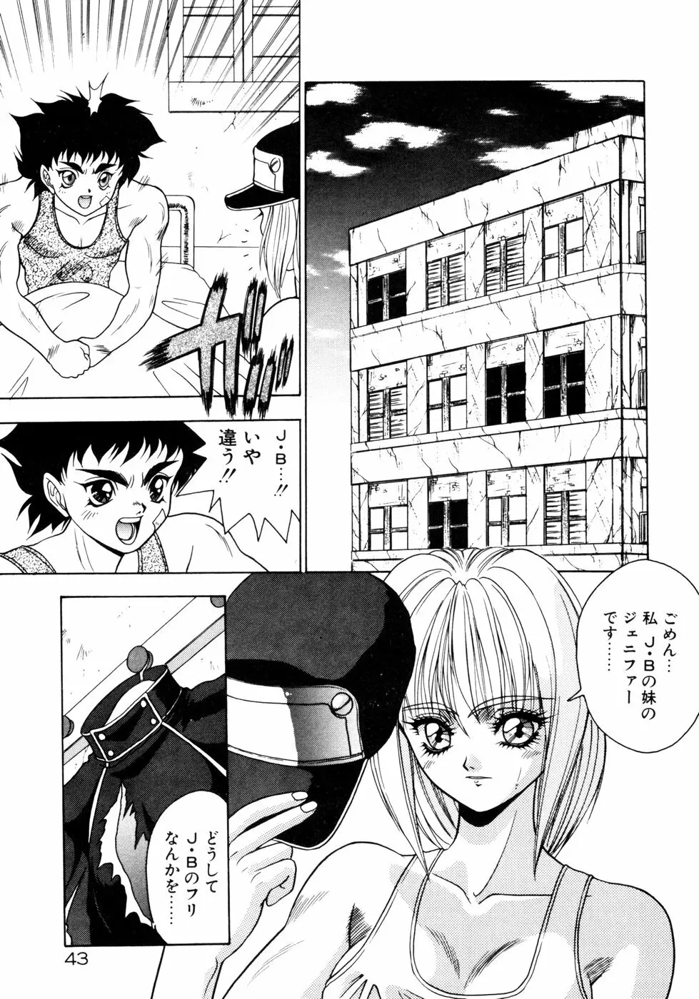 エクストラどりーむ Page.46