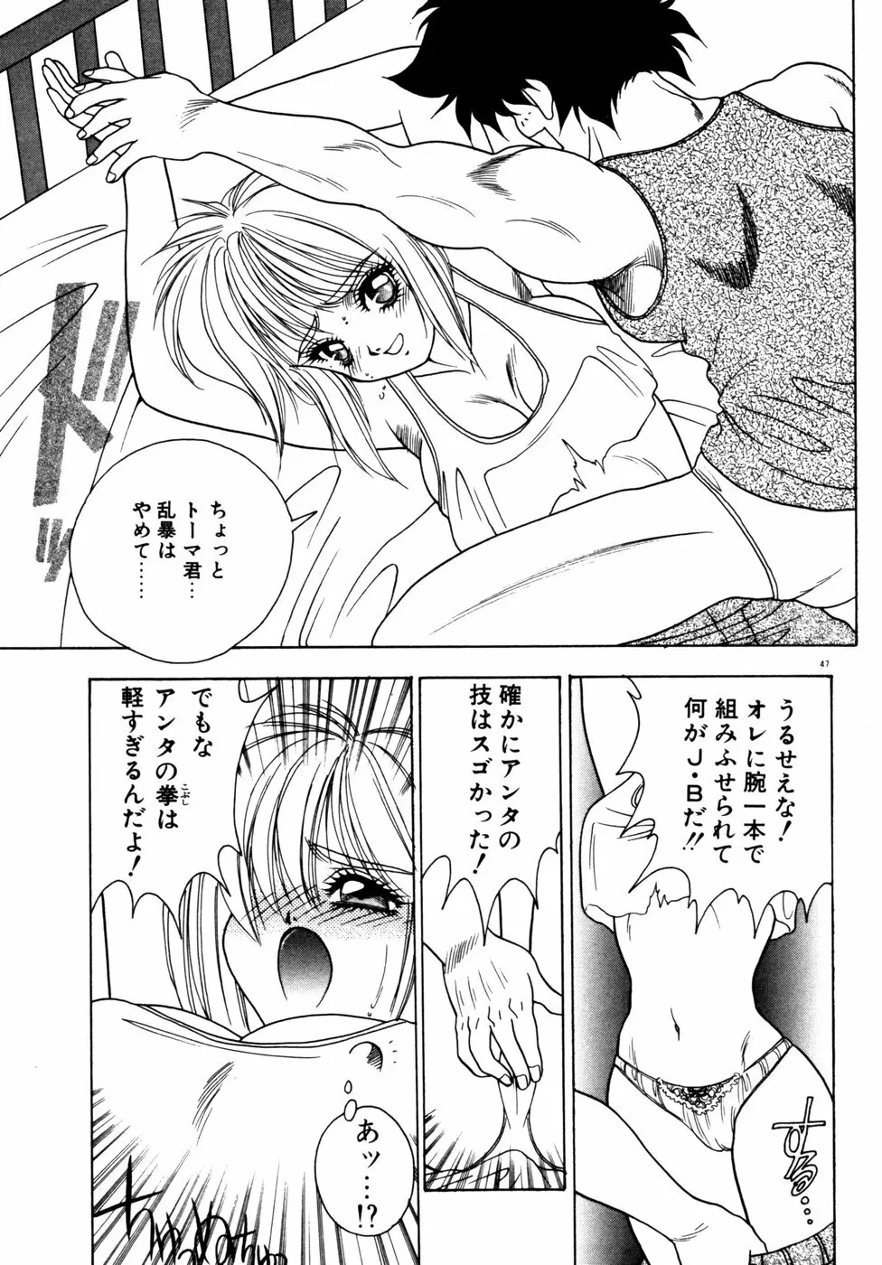 エクストラどりーむ Page.50