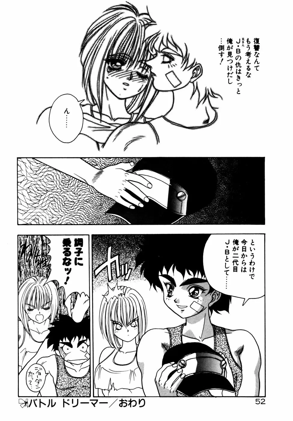 エクストラどりーむ Page.55