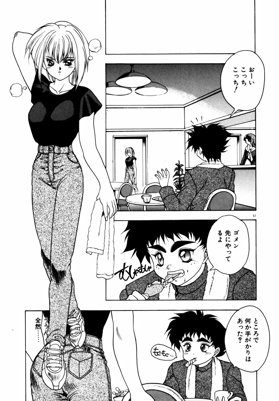 エクストラどりーむ Page.60