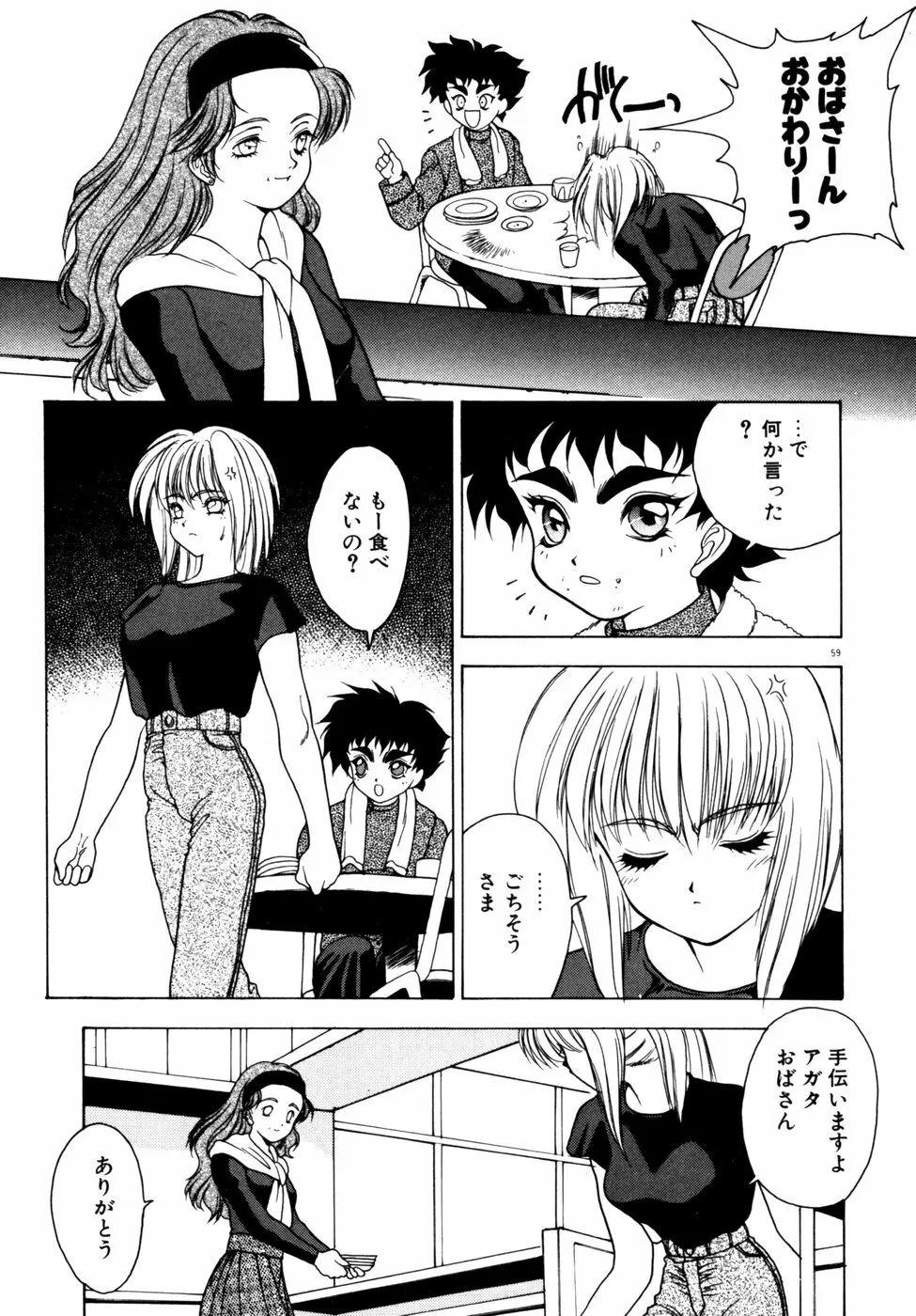 エクストラどりーむ Page.62