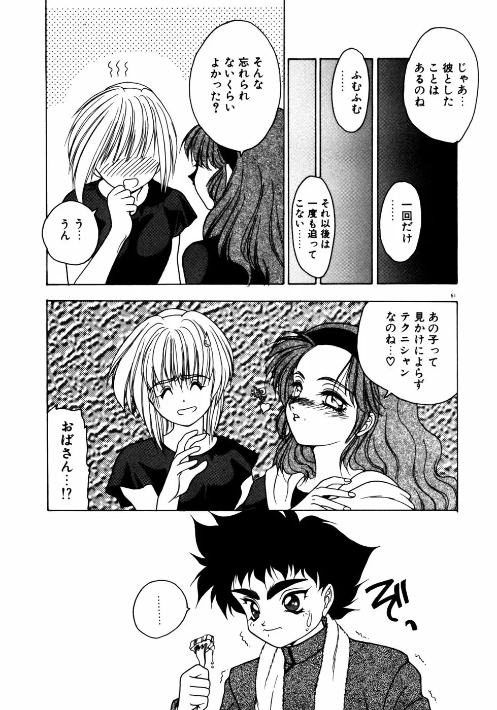 エクストラどりーむ Page.64