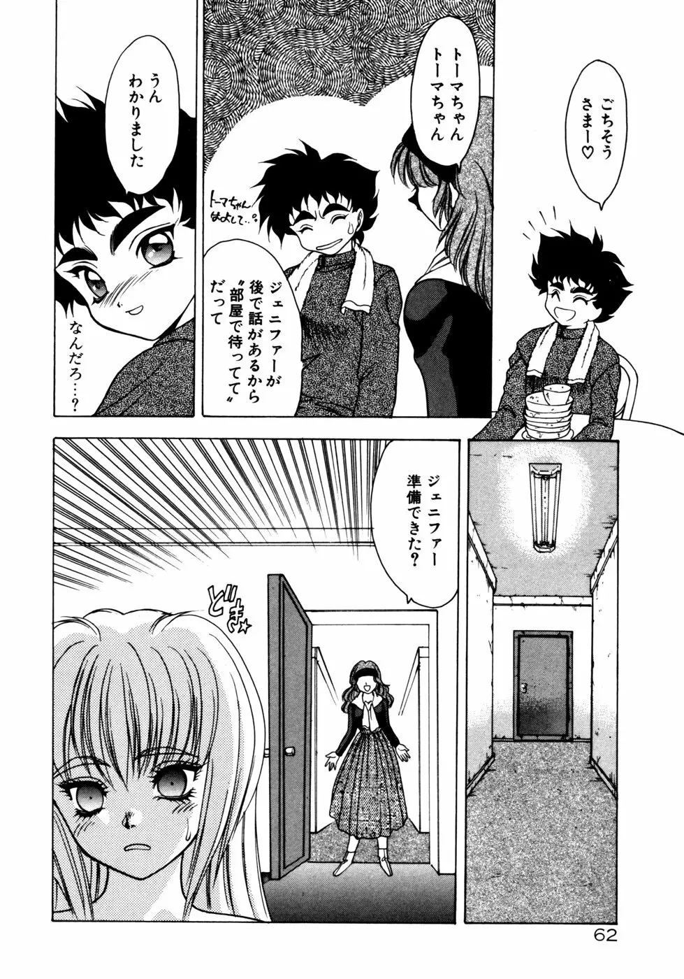 エクストラどりーむ Page.65