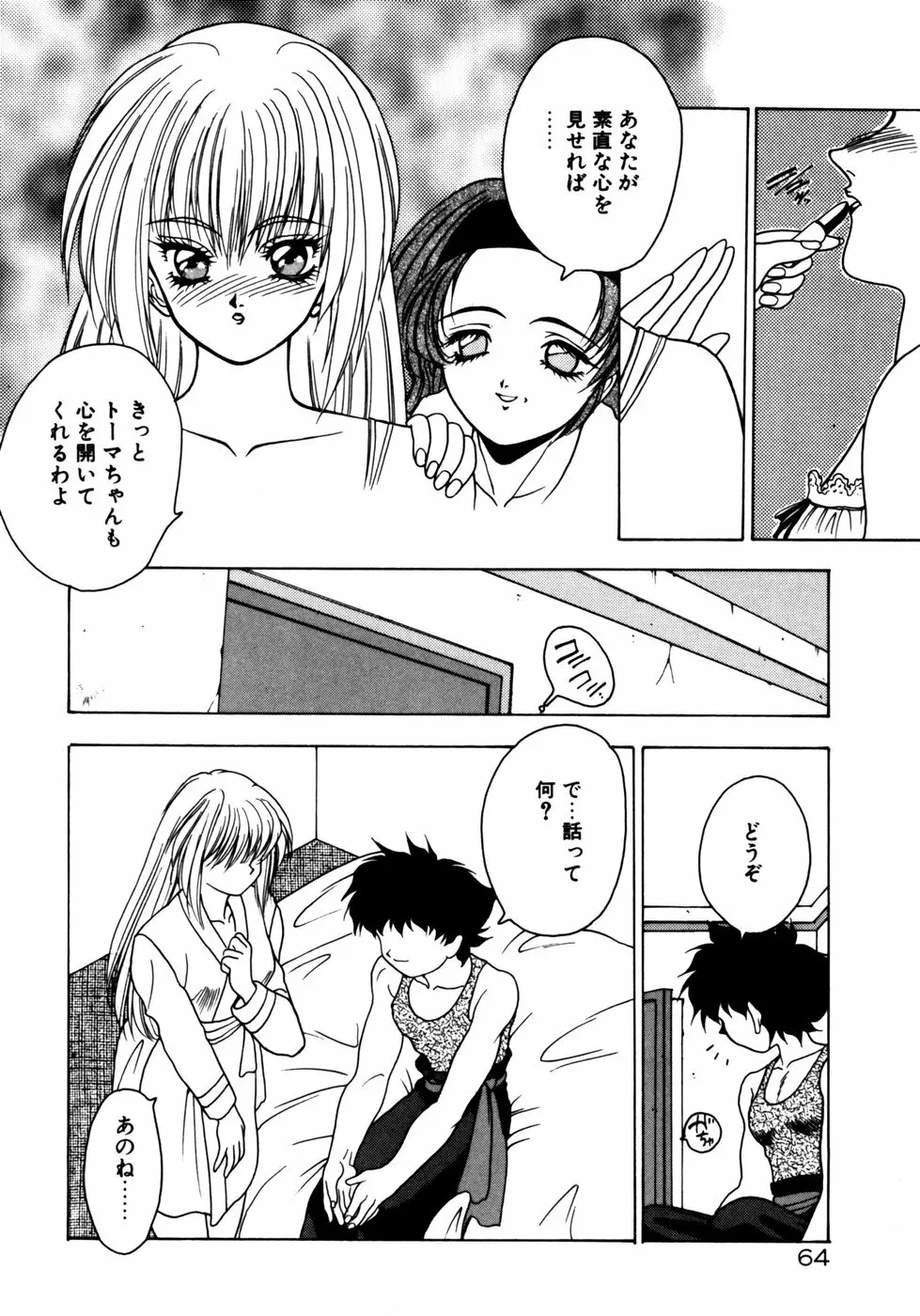 エクストラどりーむ Page.67