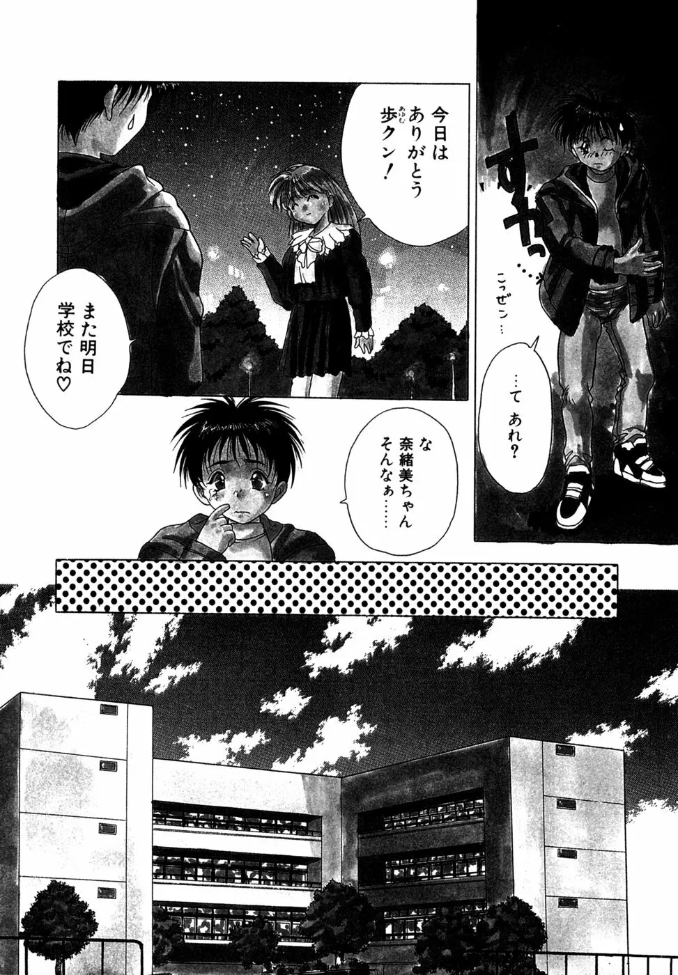 エクストラどりーむ Page.79