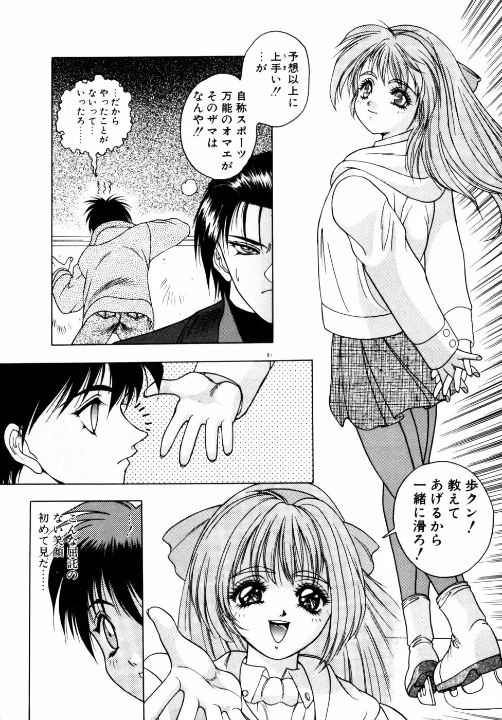 エクストラどりーむ Page.84