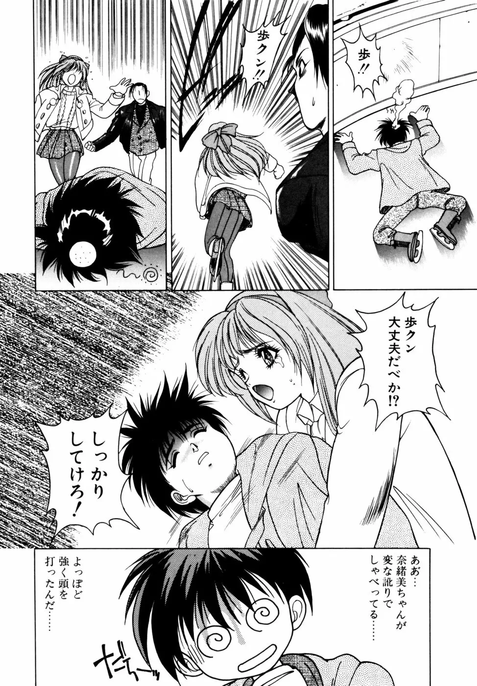 エクストラどりーむ Page.87