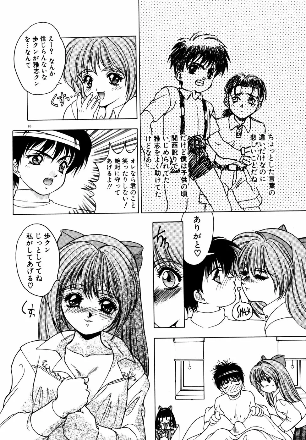 エクストラどりーむ Page.91