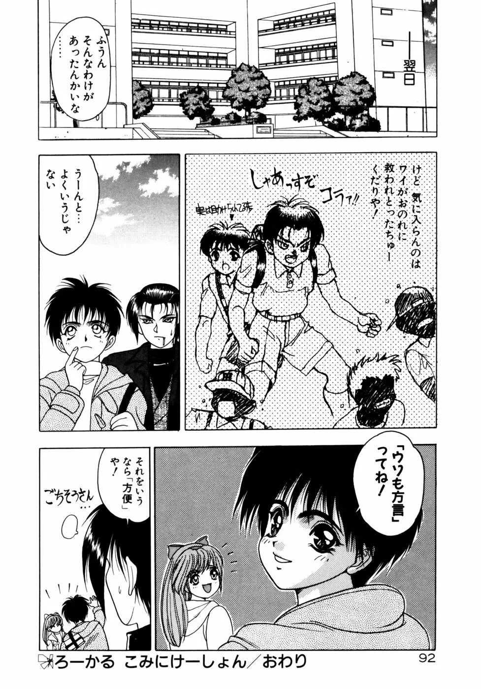 エクストラどりーむ Page.95